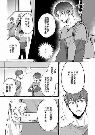Shirouto nanoni Hameraremashita | 本是个外行,却被人欺负了 Ch. 1-5
