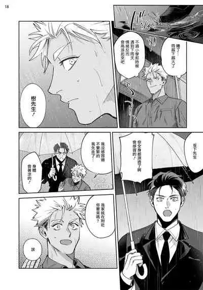 [Muyowado] Koishigure Overdose | 恋时雨倾盆而至 1 [Chinese] [拾荒者汉化组] [Digital]