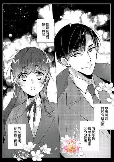 [SAKURADZUKI Umiu Hasegawa Yuu] Mishima Fusai wa Motto Midara ni Aishiaitai~1-2|三嶋夫妇想过更加性福快乐的生活~1-2[中文] [橄榄汉化组]