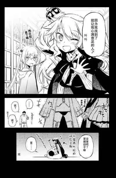 [Hitotosensou (Hitotose Rin)] Sybilla Tore 7 (Sennen Sensou Aigis) [Chinese] [靴下汉化组] [Digital]