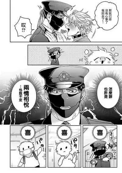 [Sakishita Senmu] Haga-kun wa Kamaretai | 羽贺君想要被咬 Ch. 1-5 [Chinese] [拾荒者汉化组] [Digital]