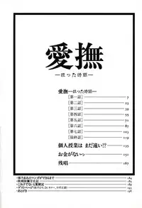 [Urano Mami] Aibu - Kurutta Jikan-