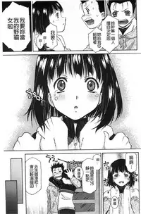 [Umashika] Petit Pai | 稚嫩微乳 [Chinese]