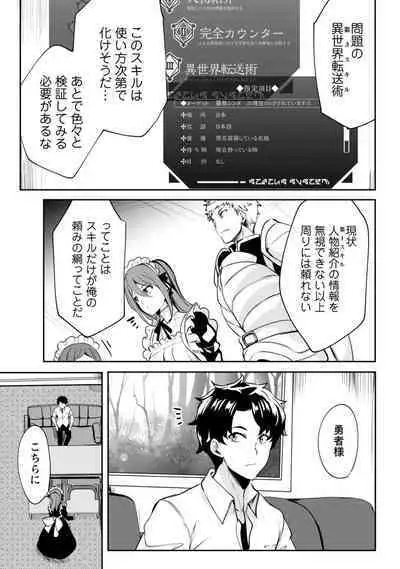 Hangyaku no Yūsha 〜 Sukiru o Tsukatte Haraguro ōjo no Kokoro to Karada o Shōaku seyo 〜 1