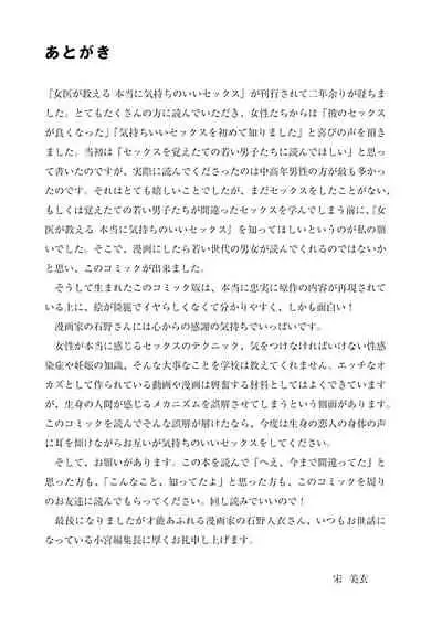 コミック版 女医が教える 本当に気持ちのいいセックス