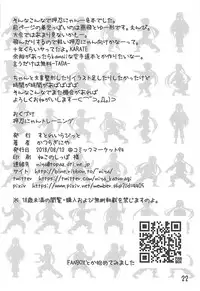 [Stray Rabbit (Katsuragi Niya)] Osu-nyan Training (THE IDOLM@STER CINDERELLA GIRLS)