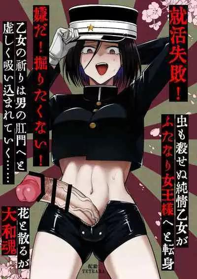 [TETRARA (Tokiwa Yutaka)] Tekisei 0 no Futanari Joou-sama -Oni Shigoki! Jigoku no Gyaku Anal Kenshuu- [Chinese] [沒有漢化] [Digital]