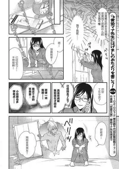 [Aizen Mana] Tonari no gyaruotoko to wa ana de tsunagatte imasu | 和隔壁非主流男的墙洞之交 [Chinese] [莉赛特汉化组]