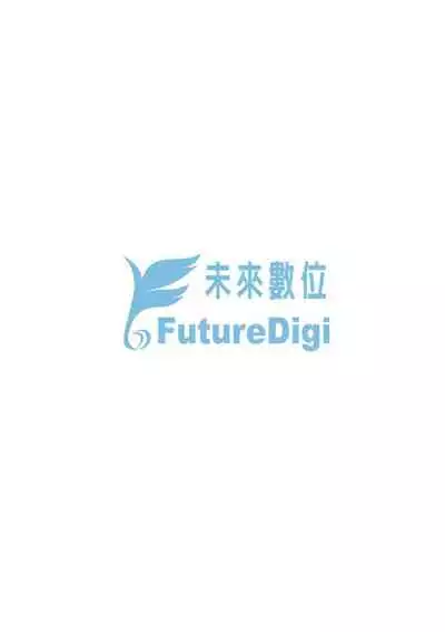 [Kuronomiki] Rennyu Order ~Okawari~ | 戀乳私房特注～再來一份～ [Chinese] [未來數位] [Digital]