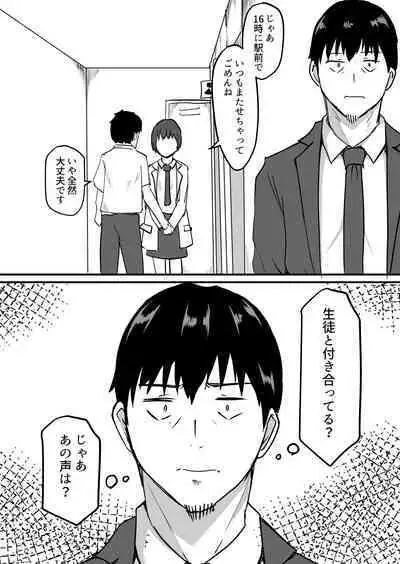 [Onizukachris] Seito to Naisho de Junai Ecchi shitetara Douryou no Kyoushi ni Barete Netorareru Bijin Josei Kyoushi no Hanashi