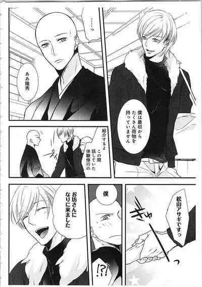 Souryo to Majiwaru Shikiyoku no Yoru ni... 3