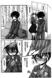 [Kimio Tamako] Kimi to Fuwatoro | 要與你輕柔溶化 [Chinese]