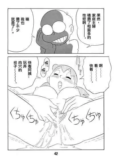 (C72) [TWIN TAIL (Sendou Kaiko)] TWIN TAIL EXTRA NO.7 Fancy Woman (Doraemon) [Chinese] [Beiqv个人汉化] [Incomplete]