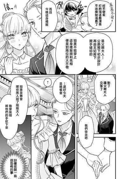 akuyaku reijo redi firia de ra rovu~e no shippai | 恶役千金 淑女菲莉安·德·拉·罗威的失败 1-3