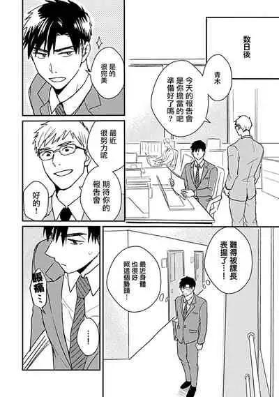 Ore wa Omae no Ushi Janai! | 我不是你的牛! Ch. 1-3