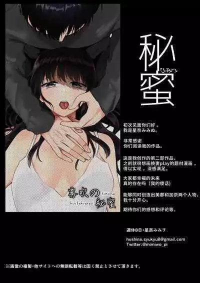 [Shuukyuu 8-ka (Hoshina Mimiwo)]Hi Mitsu ~ Fukanshou No Watashi Ga Ochiru Made~ | 秘蜜 [Chinese][霧吹弥生漢化組]