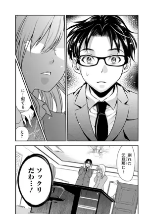 モトヨメ 女社長編