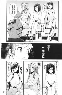 [Ayakase Chiyoko] Inbi Houman na Juumin-tachi ~Omorashi Shoujo, Shikamo Shojo~ [Chinese]