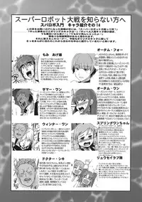 [Bronco Hitoritabi(Uchiuchi Keyaki)] Boku no Watashi no Super Bobobbo Taisen ACE.LR (Another Century's Episode R & Super Robot Wars L)(C79)