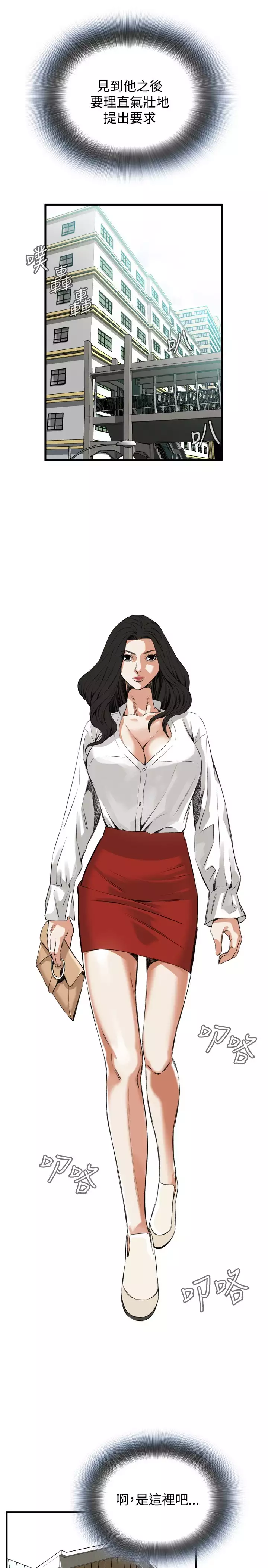 Take a Peek 偷窥 Ch.39~55 中文