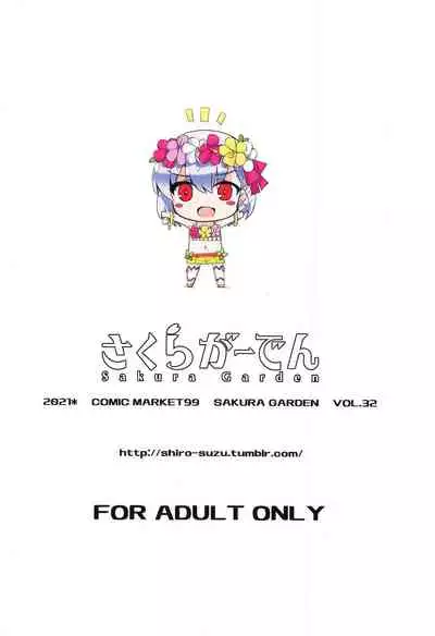 (C99) [Sakura Garden (Shirosuzu)] Master-san wa Shitsuke Ana ni Haiboku Kakutei desu (Fate/Grand Order) [Chinese] [黎欧x苍蓝星汉化组]