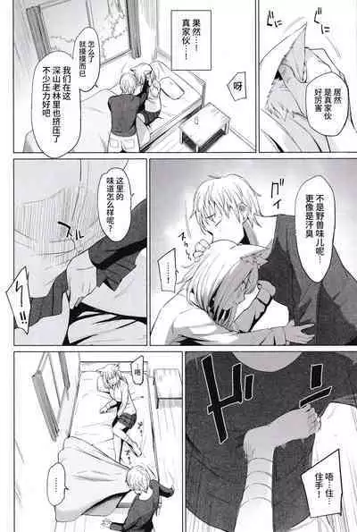 Fuhai Sekai ni Sunatsubu Futatsu | 腐败世界的两粒沙