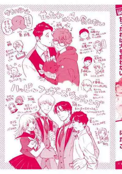 [Nitako] Amattare wa Inu mo Kuwanai | 嗲嗲甜甜超腻歪 01-06+番外1-2 [Chinese] [拾荒者汉化组] [Digital]