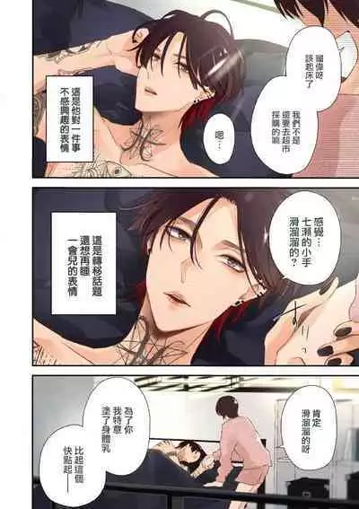 [Aizen Mana] Sumi-iri osananajimi no sokubaku ga tsurai | 浑身都是刺青的青梅竹马控制欲超强 1-10 [Chinese] [莉赛特汉化组]