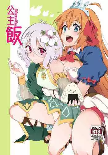 (C96) [Dai-kotetsu Dan (92M)] Grow Apple! (Princess Connect! Re:Dive) [English] [The Neko Mancers]