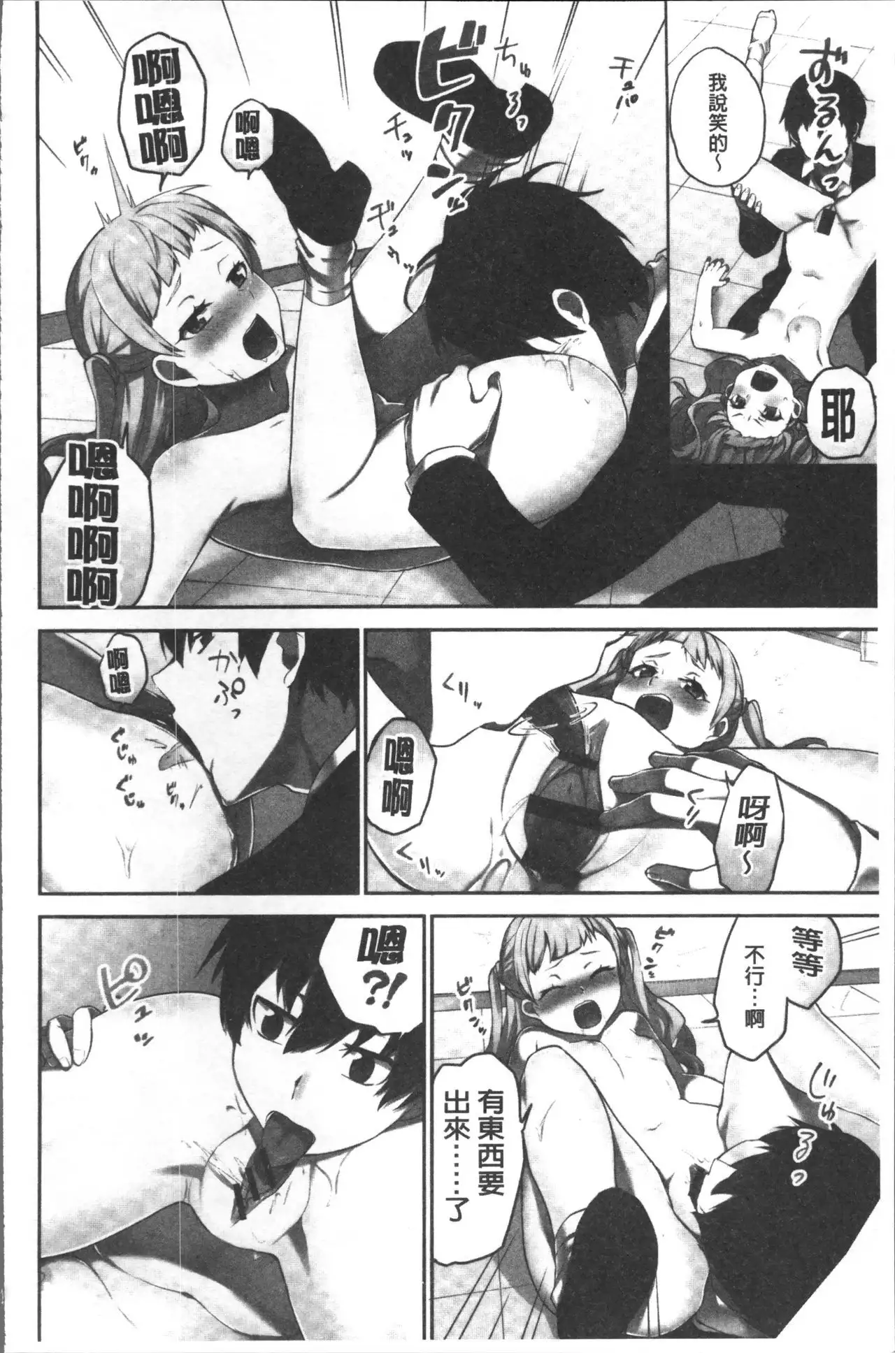 Iinchou no Hi. Mi. Tsu. ~Itta Kaisuu ga Barechau Sekai~