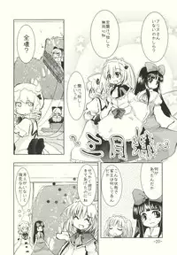 (C76) [Sanzoku no Uta (Takara Akihito)] Alice no Kuse ni Namaiki da!? Gojitsu Etsutan (Touhou Project)