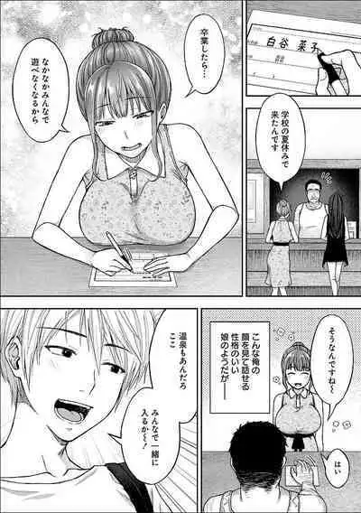 [Touno itsuki] Netori Ryokan ~Dokuzu Oji-san no Netoneto Shitsukoi Bishoujo Ryoujoku~ 1-10