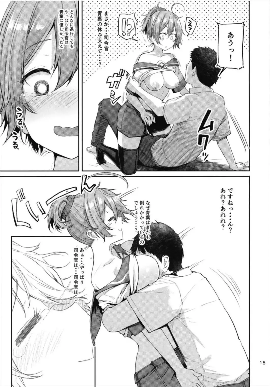 青葉ックス総集編