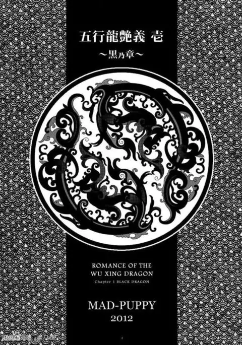 Gogyou Ryu Engi Ichi ~Kuro no Shou~