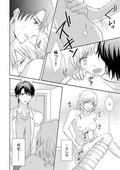 幼なじみはヘンタイ主治医～これ、触診じゃなくて愛撫じゃない!？【完全版】