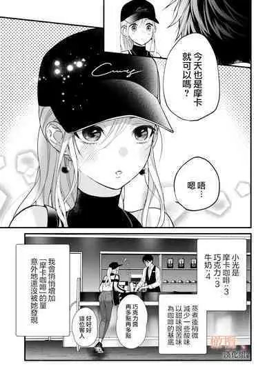 kōhī ōji to nemuri hime 3|咖啡王子和睡美人3