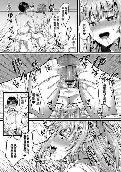 [Kurata Muto] Kare wa Watashi no SeFri no Toriko | 他是我肉體(炮友)的俘虜 (Ibitsu na Ai Demo Uketomete) [Chinese] [Digital]