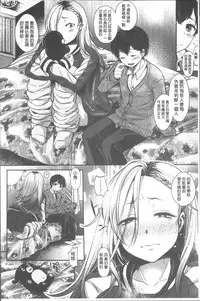 [Nanahoshi Tento] Kanojo no Sukima wa Boku no Katachi - Her gap is my shape [Chinese]