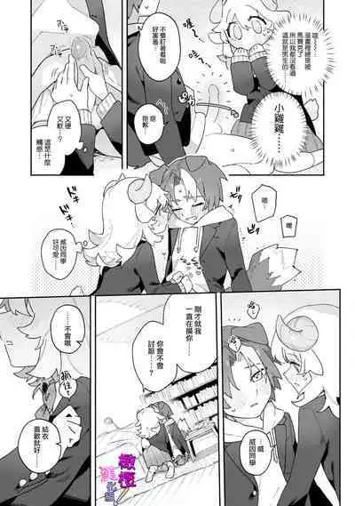 hitsuji-chan wa shōjo manga mitaina koigashitai!|「小山羊想谈一场少女漫画般的恋爱!」