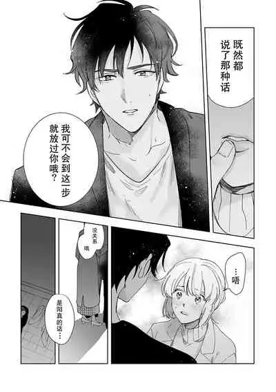 [Ryo] Osananajimi ja tarinai ~ seitai-shi no shigi wa yasashiku zuru i ~ | 无法满足于青梅竹马的关系~推拿师他的指技又厉害又狡猾~ Ch. 1-5 [Chinese] [莉赛特汉化组]