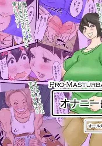 Onani Ippanka Shakai | Pro-Masturbation Society