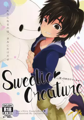 (C90) [Lyricalize (Usachico)] Sweetie Creature (Big Hero 6)