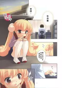 (Puniket 18) [Tokuda (Ueda Yuu)] Sensei no Jakuten (Kodomo no Jikan) [Chinese] [靴下汉化组]