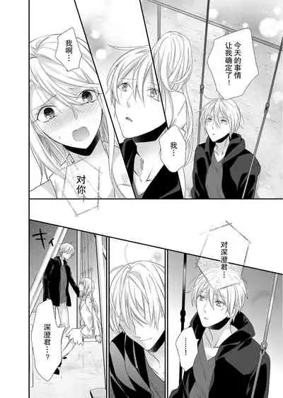 Kioku Sousitsu！？ Watashi no Kareshi ha Docchi? Karada de Tameshite・・・ | 失忆！？我的男朋友到底是谁？用身体来确认…Ch. 1-5