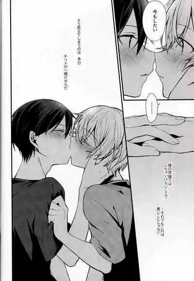 (HaruCC26) [trigger.m (Emu Emuo)] All you need is... (Sword Art Online)