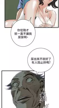 Take a Peek 偷窥 Ch.39~50 [Chinese]中文