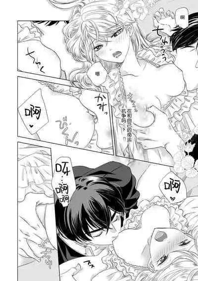 Dakareta Akuyaku Reijou wa, Gekihen Ouji no Dekiai Route ni Totsunyuuchuu!? | 被深拥的反派千金进入反套路王子的强宠攻略线!? 1-5