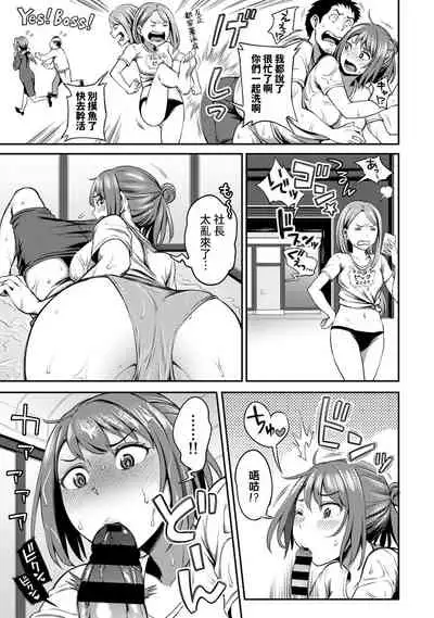 [Kameyama Shiruko] Shokuba de Sounyuu Happening!? - Dekoboko Combi no Hamarikata - Ch.9-17 [Chinese] [裸單騎漢化]