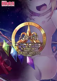 [Angelic Feather (Land Sale)] Hadaka de Tonjau Flan-chan (Touhou Project) [English] [Digital]