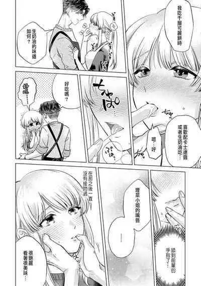 Daisuki na Hito nanoni SeFri Keiyaku Musunjaimashita... Ch.1-8 | 明明是最喜歡的人卻結下了炮友契約...